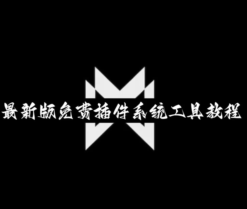 2026首发科技“QQ红包禁抢群作弊器通用版(透视)	”开挂辅助脚本+详细开挂安装教程 p1