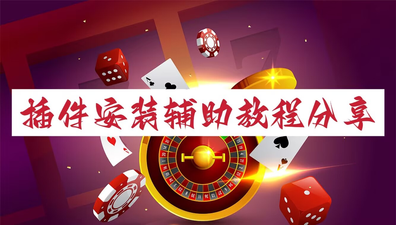 分享实测辅助“斗棋麻将怎么才能赢”原来可以开挂 p1